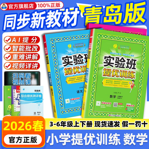 青岛版实验班提优训练2026春