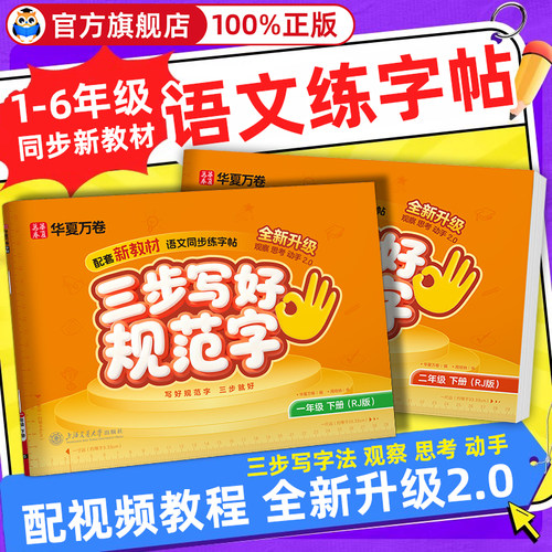 华夏万卷一二类字同步字帖