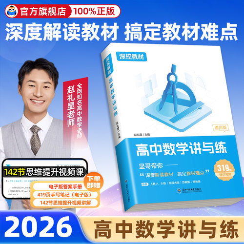 2026新高考赵礼显数学讲与练