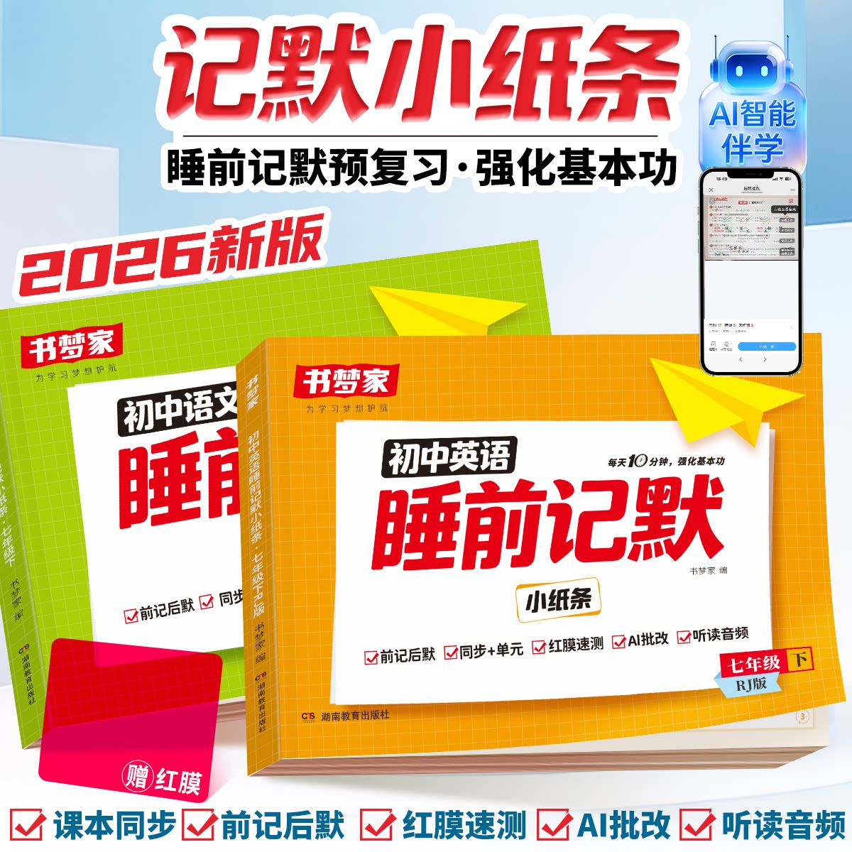书梦家2026】睡前记默小纸条图片