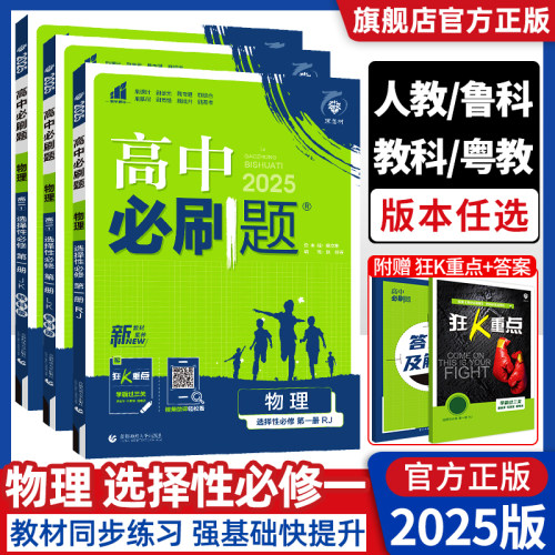新教材高中必刷题物理选择性一