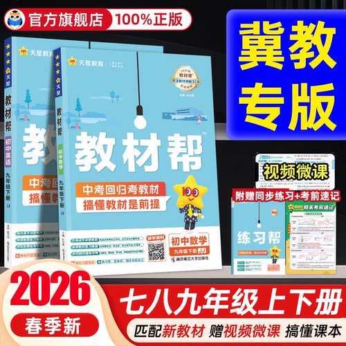 河北专用】2026初中教材帮