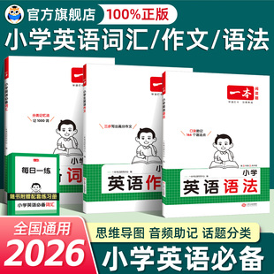 2026新版！小学生英语作文语法词汇积累模板