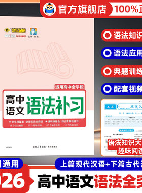 高中语文语法补习专项训练