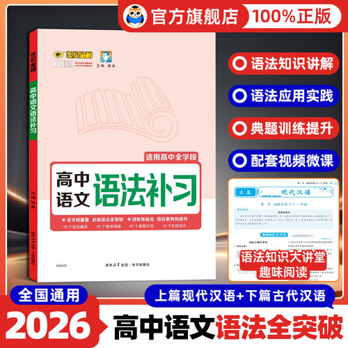 高中语文语法补习专项训练