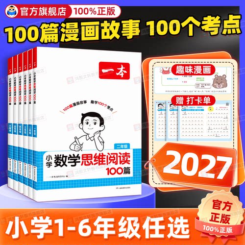 【官方正版】一本数学思维训练