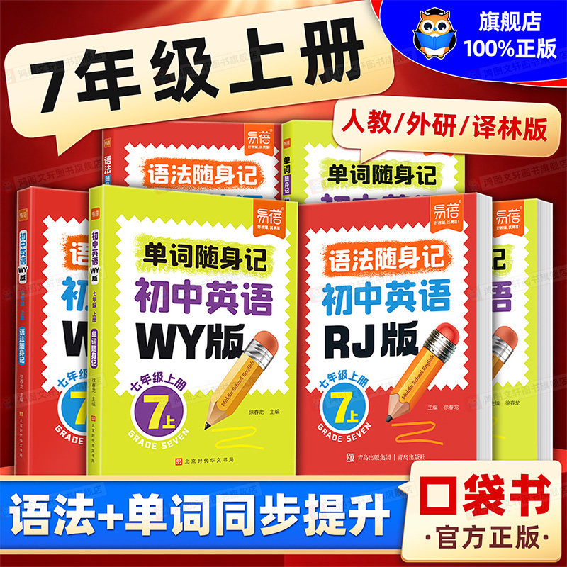 【易蓓】初中语法单词随身记图片