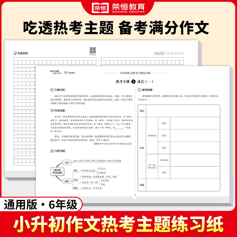 小升初作文热考主题练习纸六年级好词好句好段范文素材积累五感法作文书大全小升初总复习写人写事写景写物书,书籍/杂志/报纸,练字本/练字板,淘宝优惠券,粉丝福利购,淘宝优惠卷