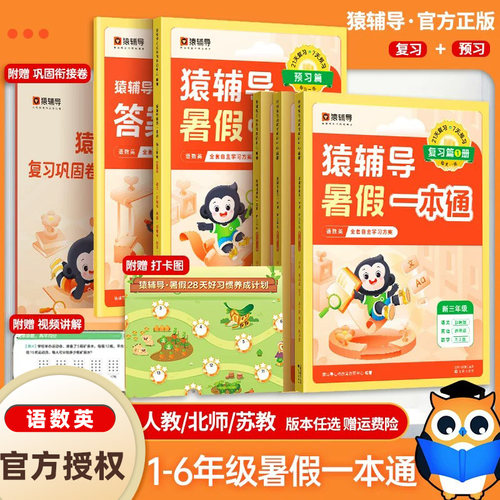 辅导暑假一本1-5年级小升初