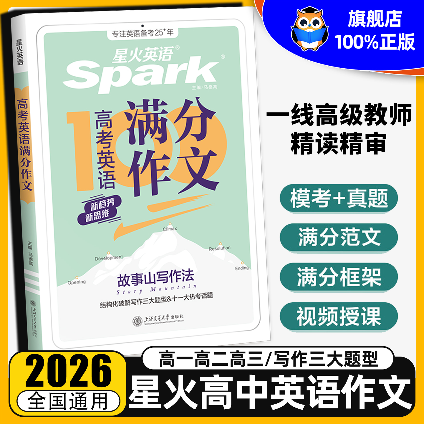 2026星火满分作文读后续写