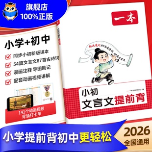 一本小初文言文提前背初中必背古诗词和文言文大通关漫画全解一本通实词虚词阅读训练2025升26小学生必备语文人教版小学专项训练