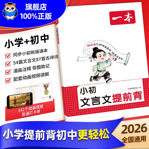 一本小初文言文提前背初中必背古诗词和文言文大通关漫画全解一本通实词虚词阅读训练2025升26小学生必备语文人教版小学专项训练