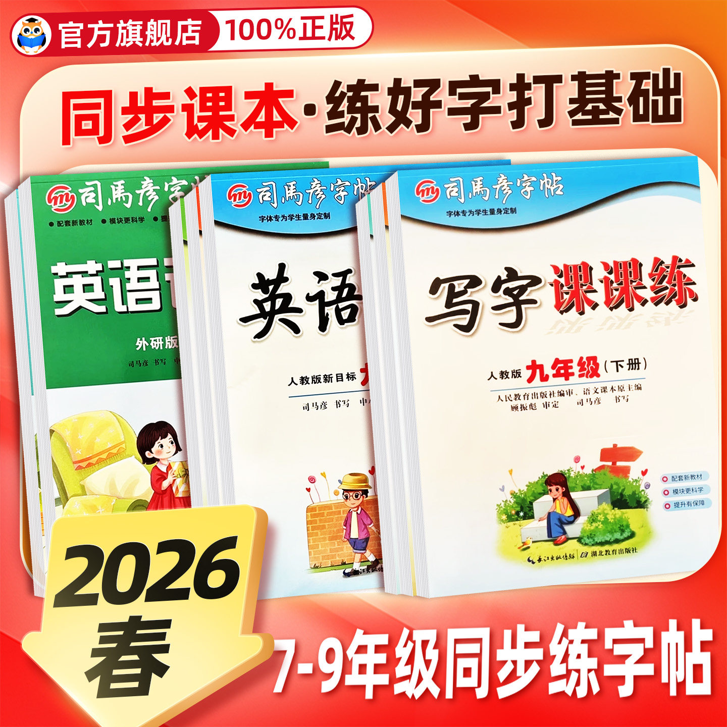 司马彦字帖写字课课练初中七八九年级上册下册衡水体语文英语人教版外研版字帖司马彦写字课课练789年级,书籍/杂志/报纸,练字本/练字板,淘宝优惠券,粉丝福利购,淘宝优惠卷