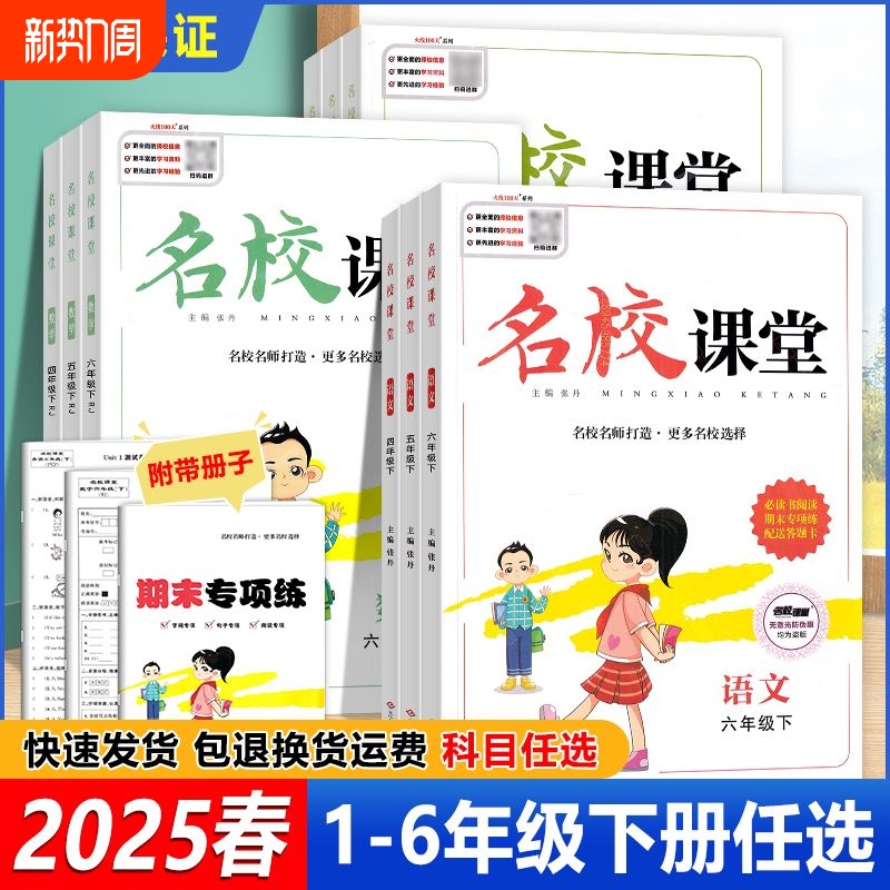 小学名校课堂教材全解讲解书