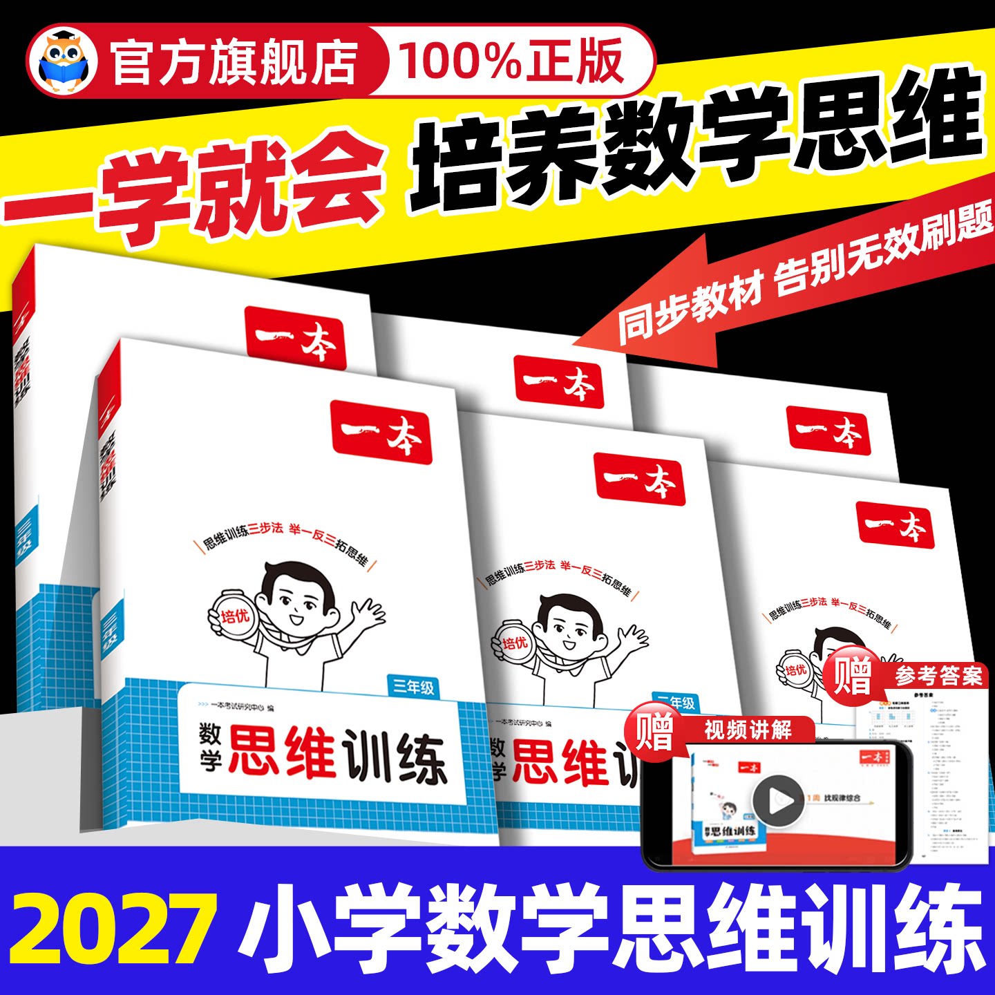 旗舰店一本数学思维训练100篇