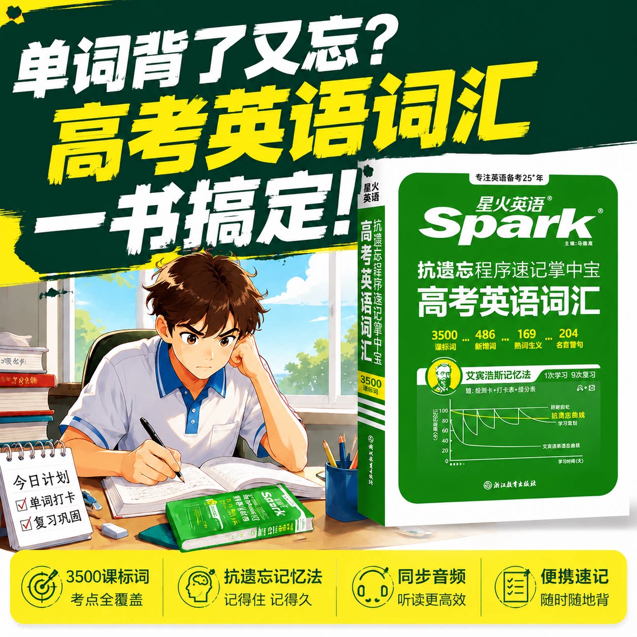 星火英语高考词汇抗遗忘程序速记掌中宝人教词汇小开本便携带科学记忆方法高中3500词视频微课高中通用全国通用2027新版