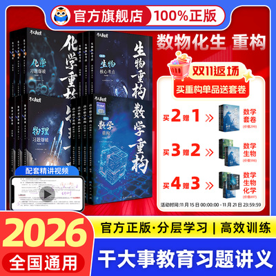 干大事教育物理体系重构专项训练