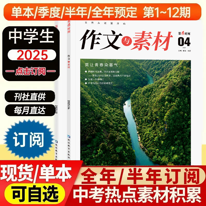 初中作文与素材福利品！