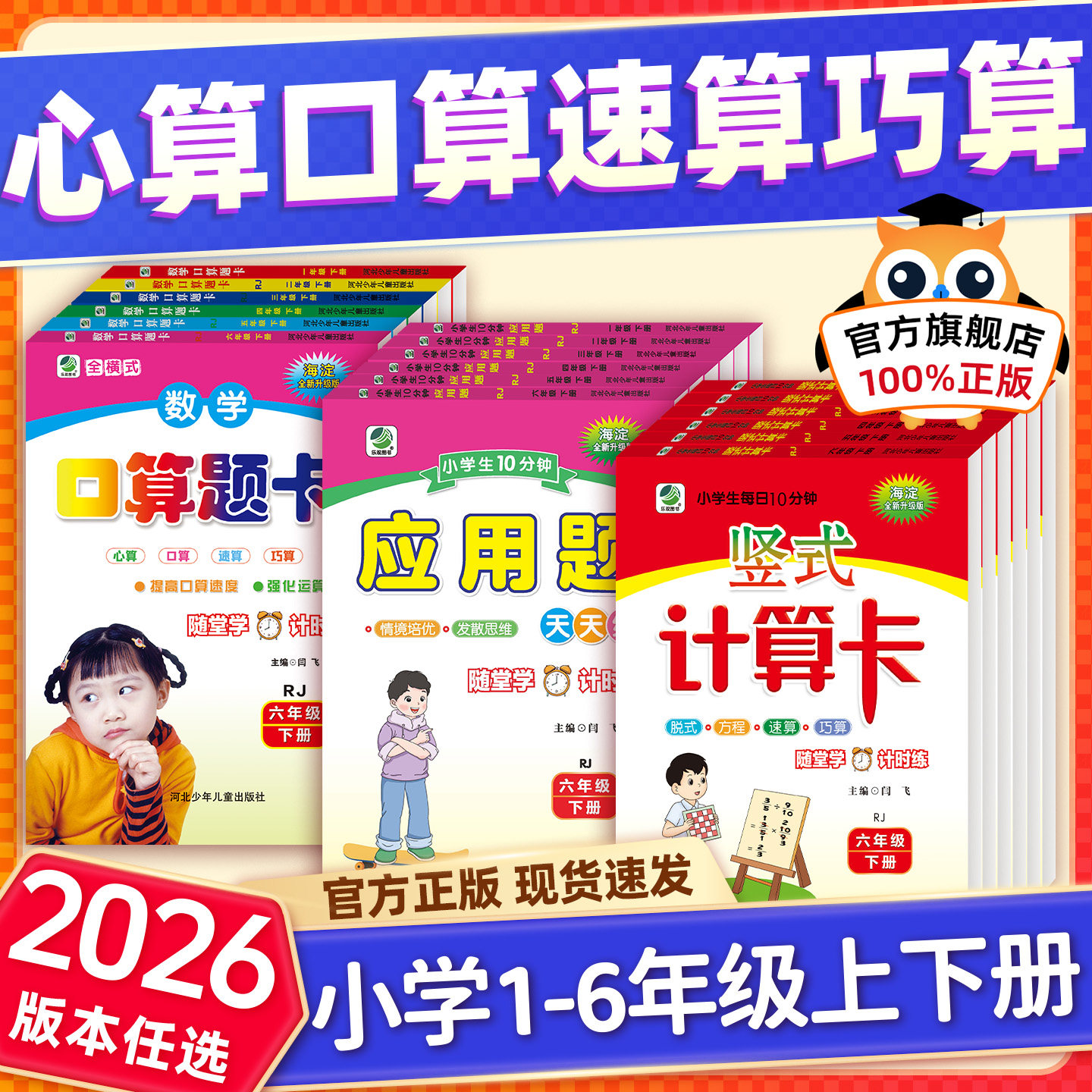 口算题卡天天练应用题竖式活页计算一年级二三四五六年级上册人教北师苏教版小学数学思维同步训练专项练习册1-6年级每日一练暑假