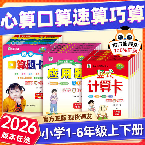 口算题卡天天练应用题竖式