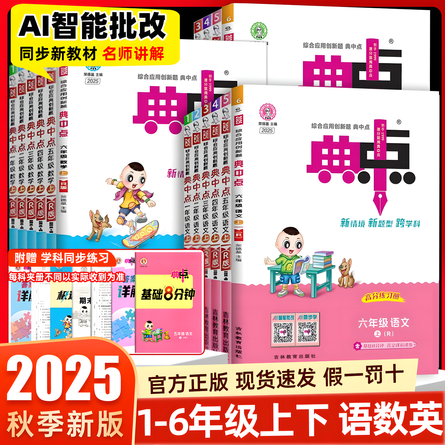 典中点一二三四五六年级上册下册