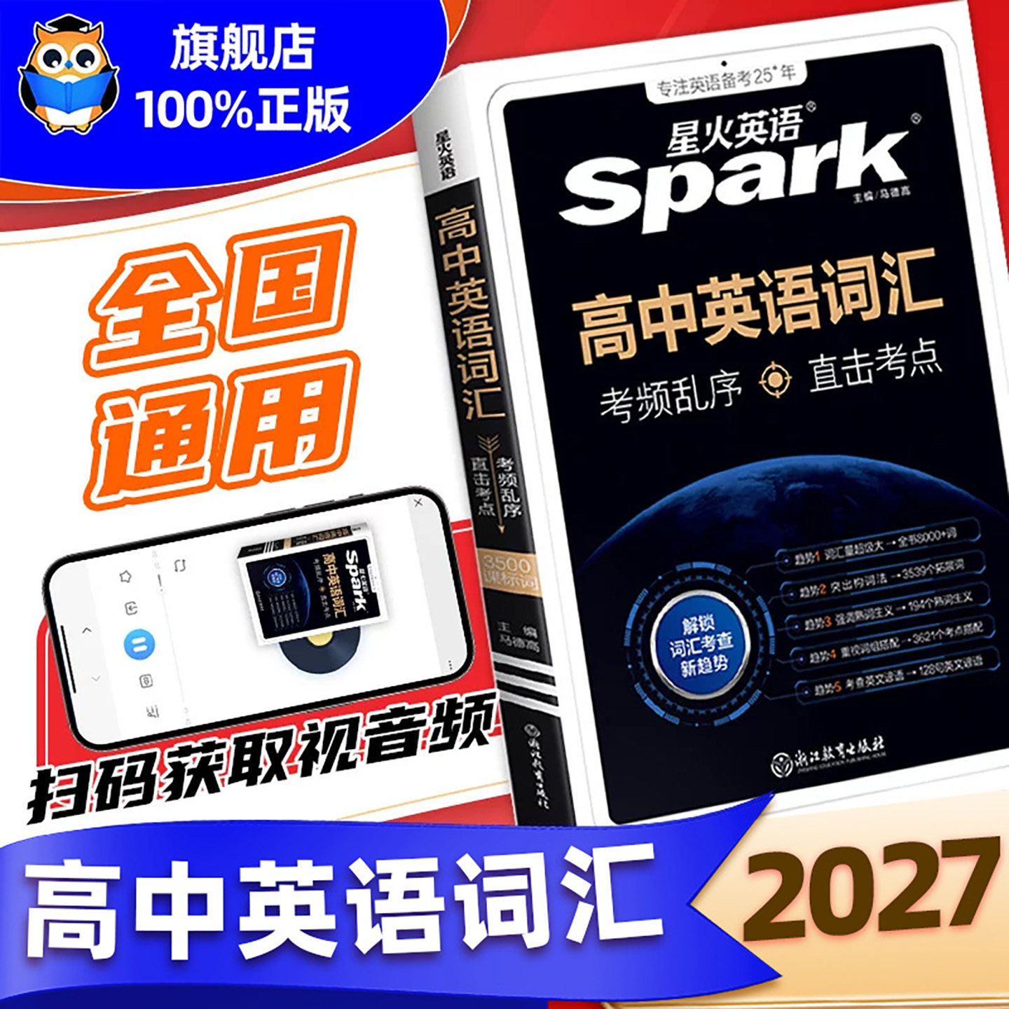 星火3500词汇乱序版英语词汇必背图片