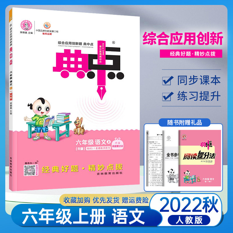 2022 new edition Code midpoint Sixth grade Volume I chinese Human Education Edition primary school Sixth grade Volume I chinese synchronization train Workbook test paper Rong Deji Code midpoint Sixth grade chinese Part Editionin the Books/Magazine/Newspaper , Exam/Teaching material/Thesis , Primary supplementary  category - from Buy2taobao.com to provide professional Taobao agent buy service