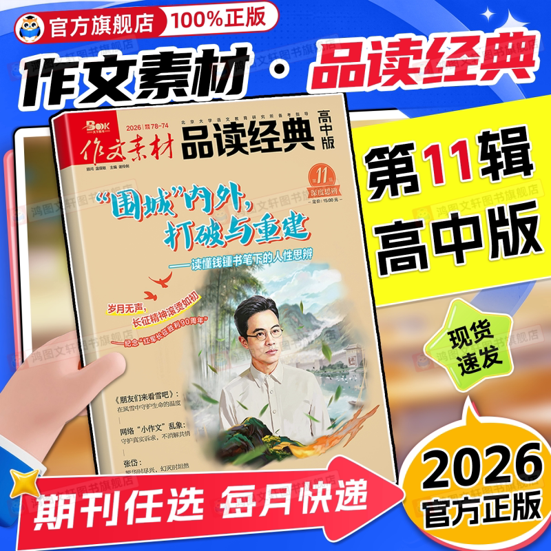 作文素材高考版新思维杂志2026年全年半年订阅2025年1-12期高中生语文高考满分作文青少年思维锻炼聚焦时代热点素材课本思辨读写