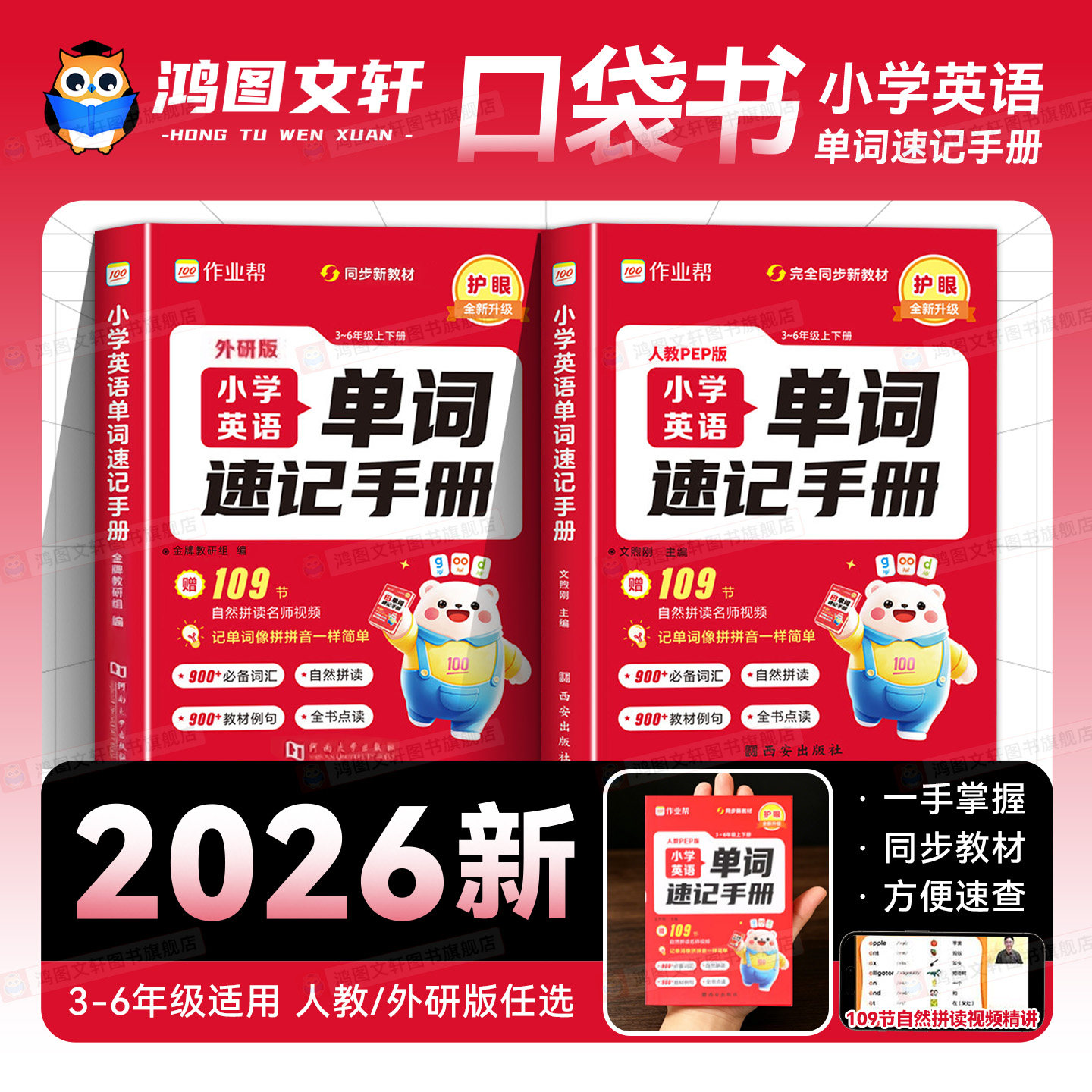 外研版】作业帮小学英语单词速记