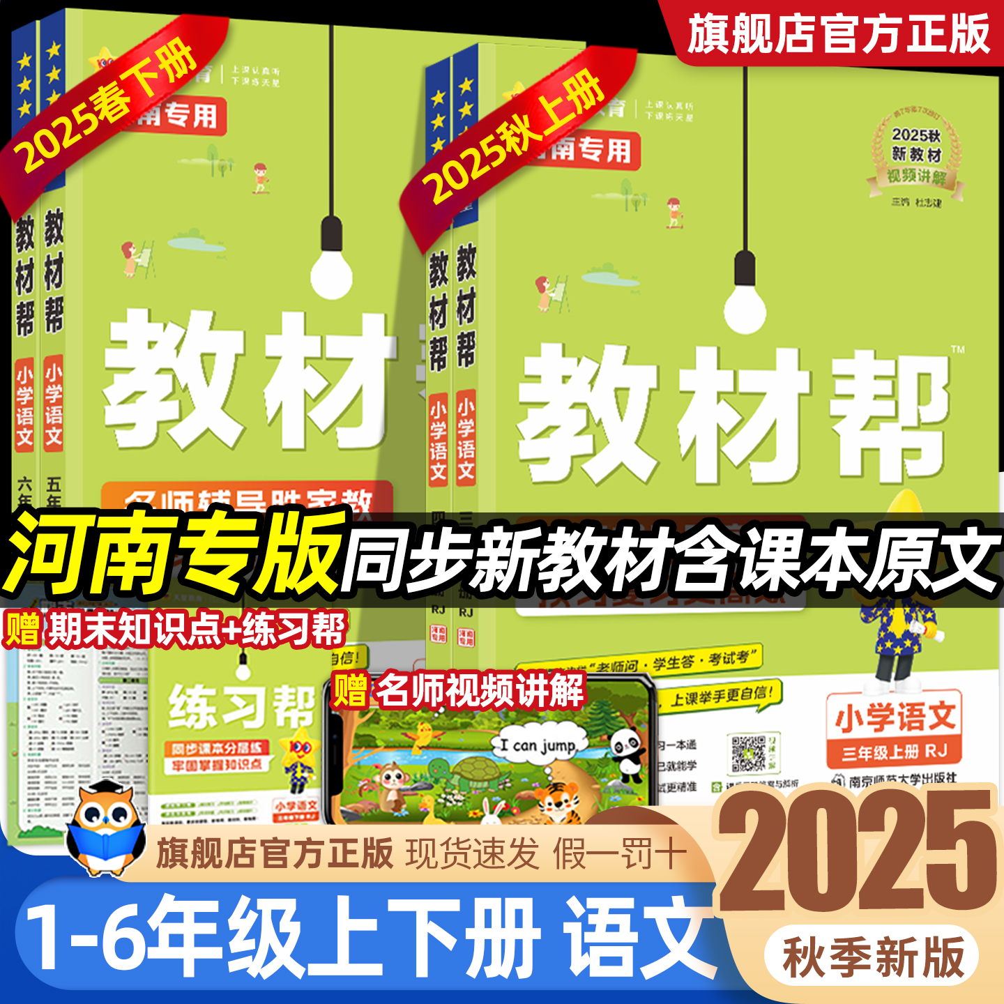 河南专版教材帮小学1-6年级上册