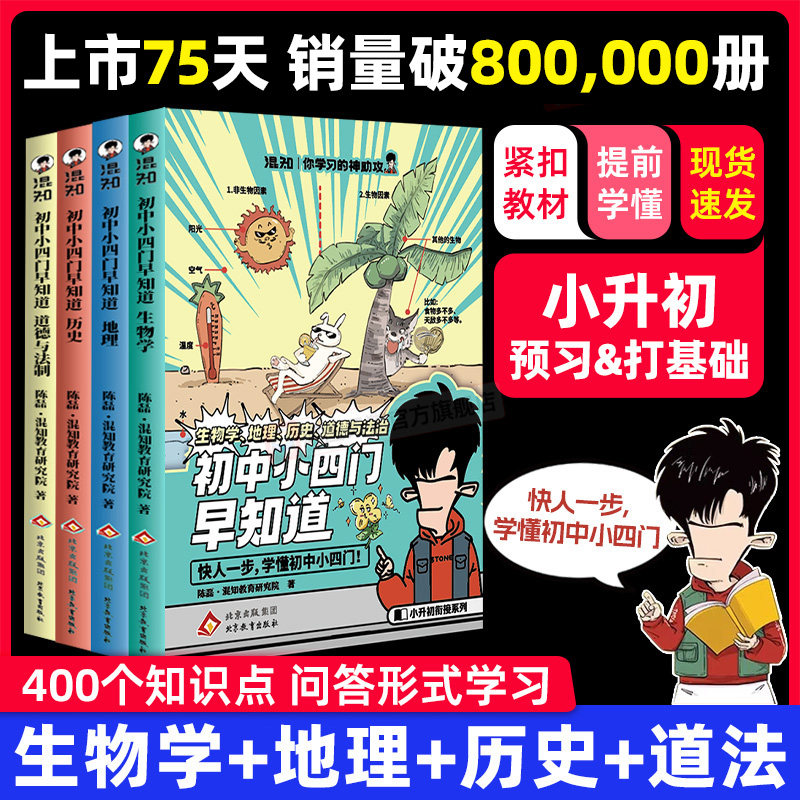 混知旗舰店3-9年级初中知识趣学图片