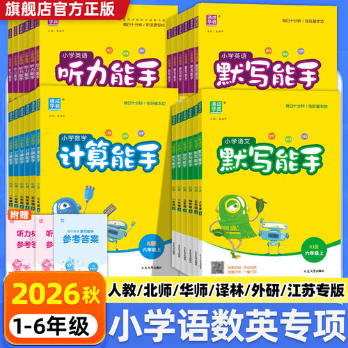 默写计算能手123456年级上下册