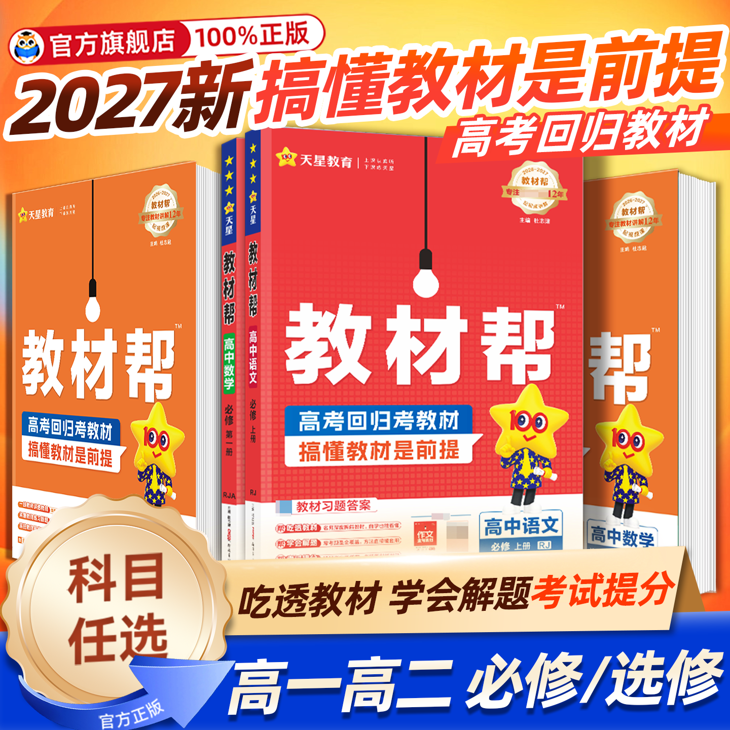 2026高中教材帮必修二教材帮高一必修一数学物理化学生物语文英语政治历史地理高二选择性必修一二三选修上册同步讲解教辅资料下册