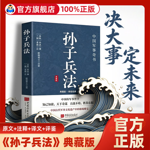 孙子兵法-正版典藏版!