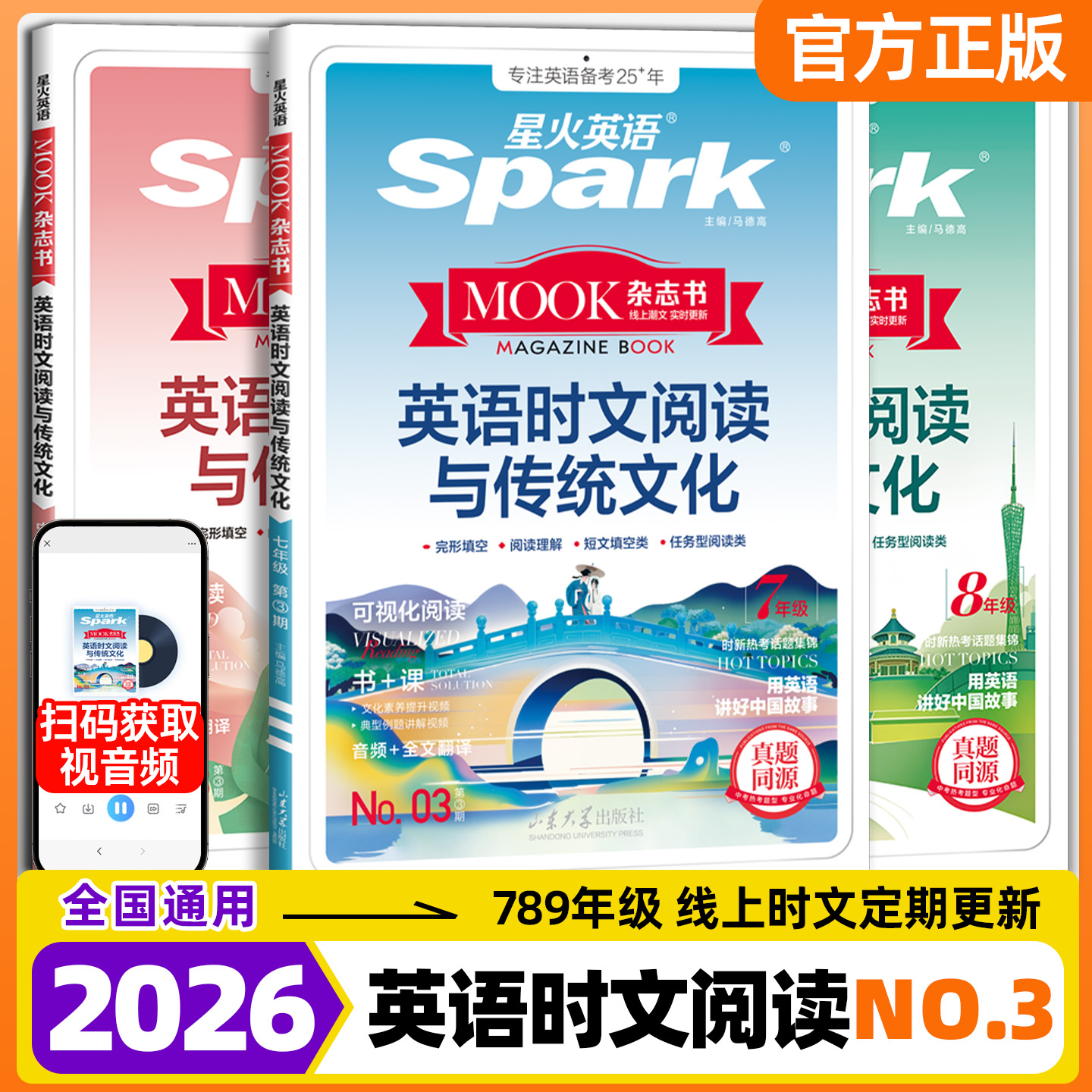 星火英语初中英语时文阅读七年级八九年级上下册初一初二初三中考2025英语时文阅读与传统文化写作完形填空与阅读理解专项训练习题