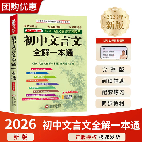 正版现货】初中文言文全解一本通