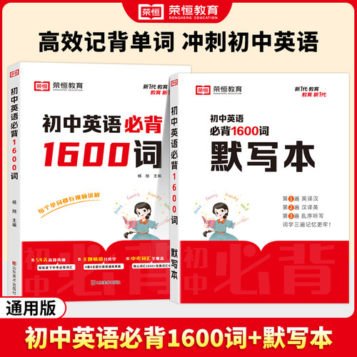 初中英语必背1600词抖音同款