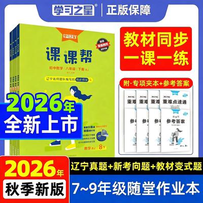 【学习之星】初中课课帮