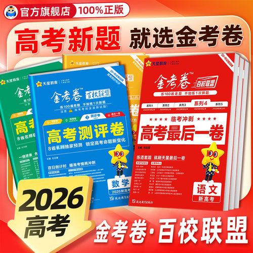 2026金考卷百校联盟领航卷