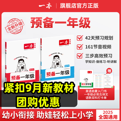 一本预备一年级25秋学前班升小学