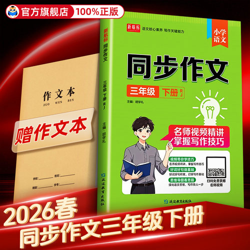 三年级下册同步作文350字