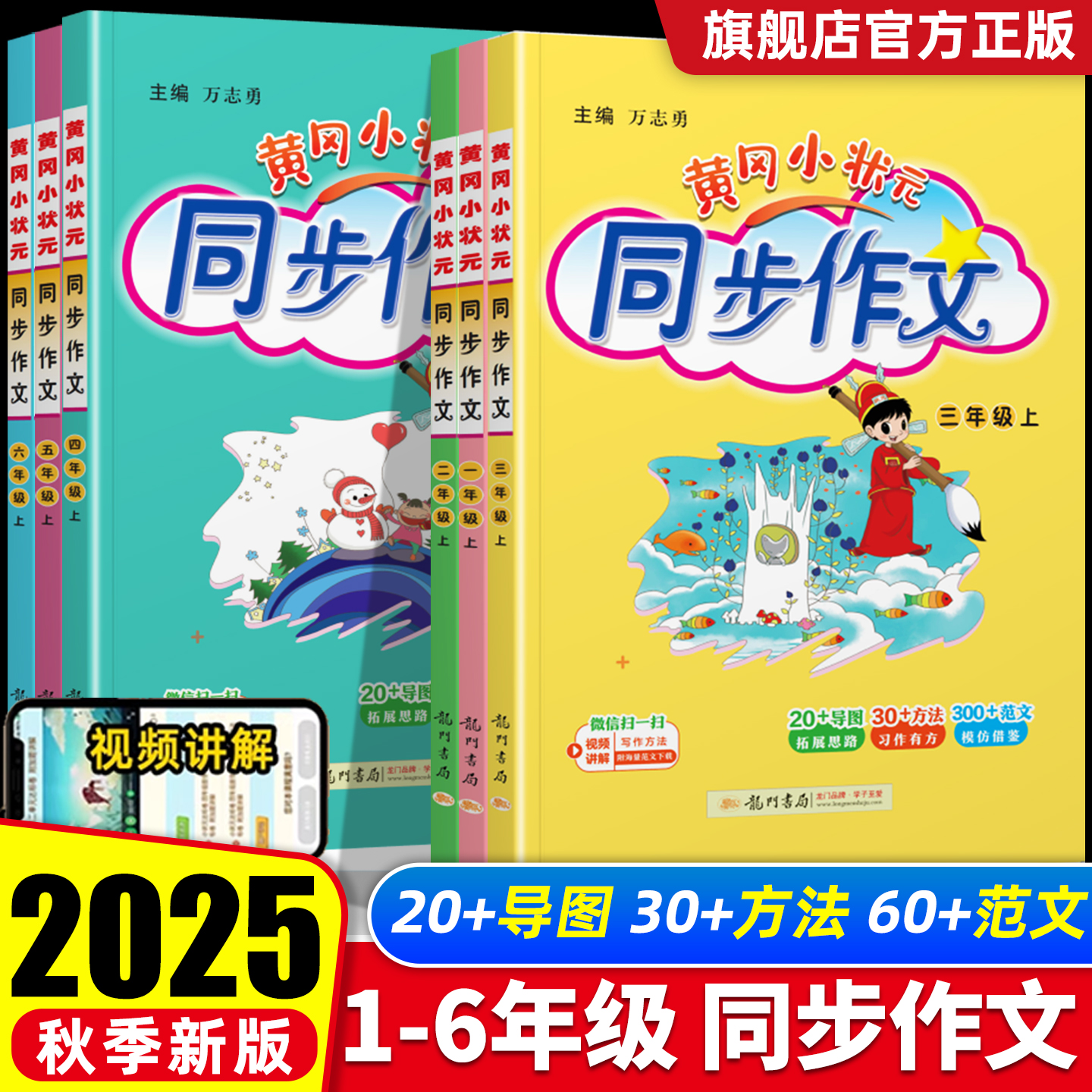 黄冈小状元同步作文1-6年级