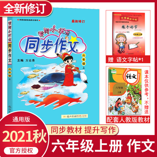 小学6年级作文书销量排行榜 小学6年级作文书品牌热度排名 小麦优选