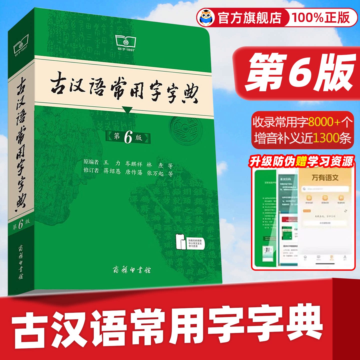 认准正版】古汉语常用字字典图片