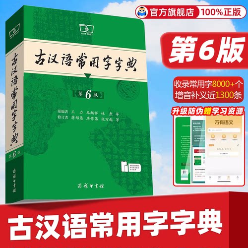认准正版】古汉语常用字字典