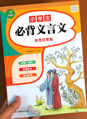 小学生必背文言文阅读与训练人教版小学一二三四五六年级小升初小古文古诗词128首全解一本通古诗文75+80小学通用文言文