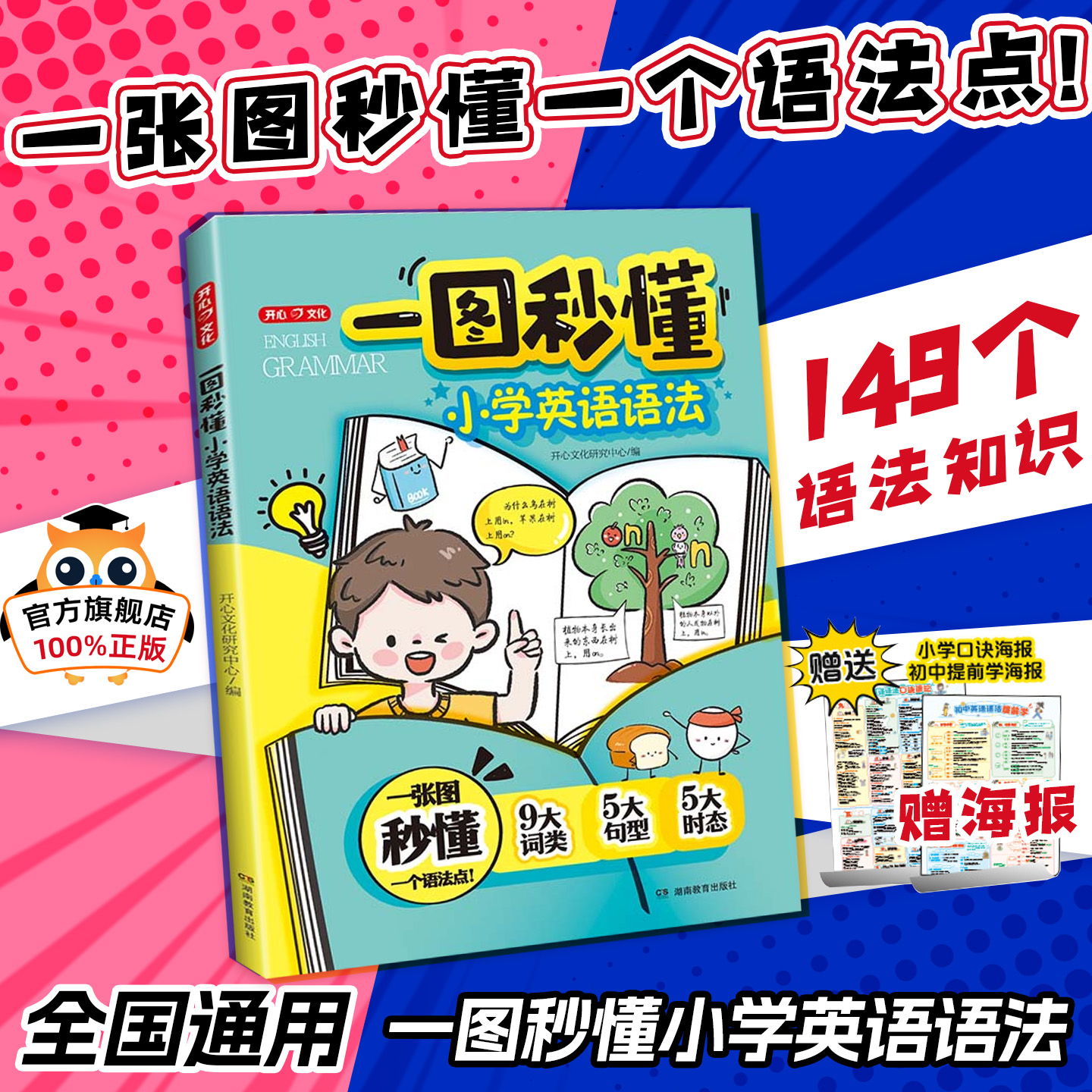 开心一图秒懂小学英语语法趣味漫画语法书新概念英语公式法语法口诀速记练习每日一练知识点汇总大全小学生英语语法专项训练工具书