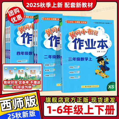 黄冈小状元同步练习册1-6年级