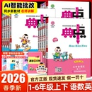 同步训练教辅资料练习册提优训练荣德基一课一练 苏教青岛版 2026春小学典中点人教版 一二三四五六年级下册上册语文数学英语北师大版