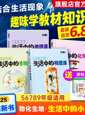万唯初中生活中的物理课